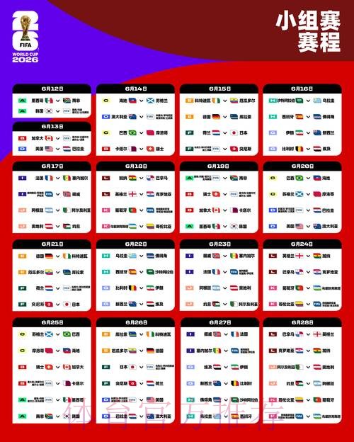 2026世界杯加拿大赛程表 2026世界杯加拿大赛程表