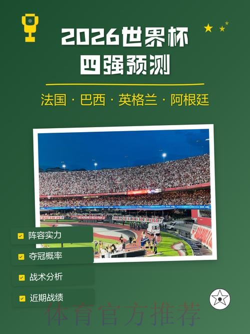 世界杯预测哪个好入口地址 世界杯预测哪个好入口地址