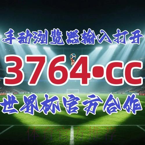 2026世界杯买球开户最新网址攻略 2026世界杯买球开户最新网址攻略